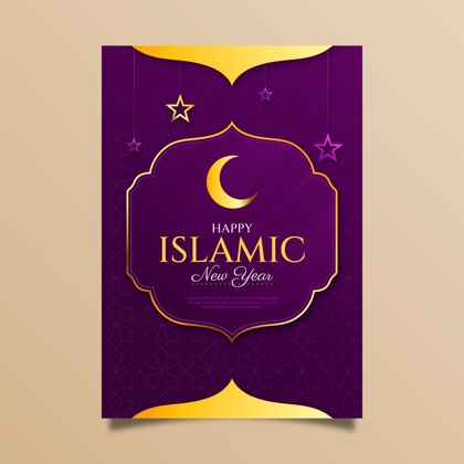 伊斯兰新年梯度伊斯兰新年垂直海报模板新年渐变活动