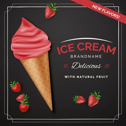美味美味逼真的冰淇淋广告冰淇淋夏天奶油