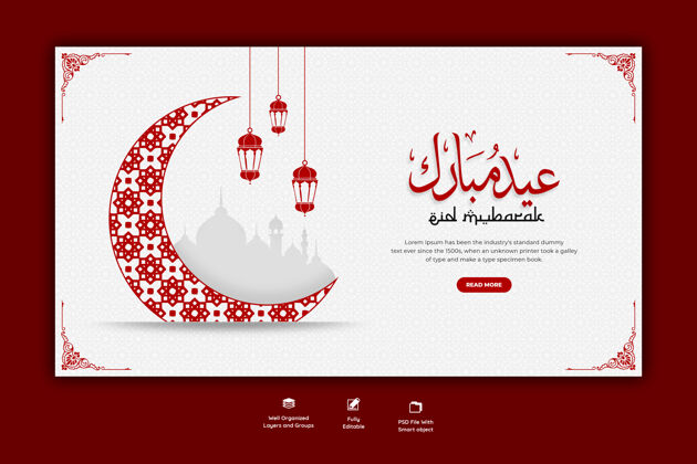 网页横幅开斋节穆巴拉克和开斋节的网页横幅模板节日水平伊斯兰