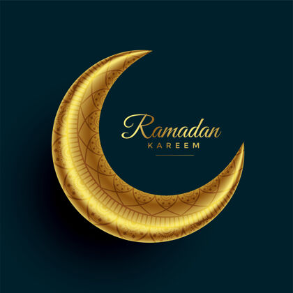 艾杜拉达带伊斯兰装饰的真实新月和金色月亮摘要伊斯兰开斋节