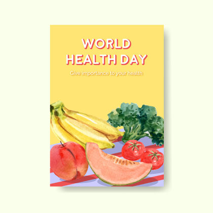 健康世界卫生日概念设计海报模板宣传册水彩插画模板健活方式
