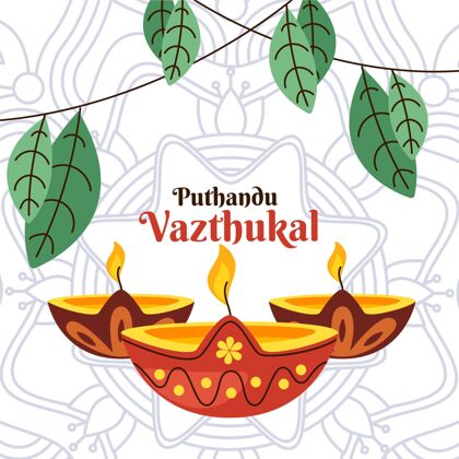 传统平泰米尔新年插画平面印度教庆典