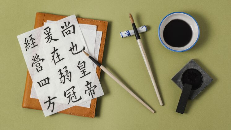 创意用水墨顶视图构图中国元素构图书法书法