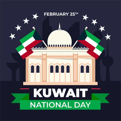 科威特科威特国庆在平面设计平面独立