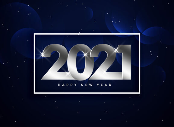 背景银色2021新年祝福文深蓝色背景除夕夜庆祝模板
