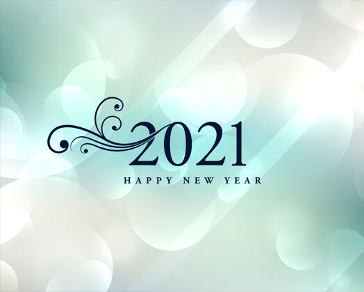 波基美丽的2021年新年祝福卡与波基背景快乐庆祝节日