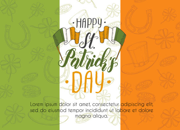 爱尔兰爱尔兰国旗上的圣帕特里克节手绘涂鸦马蹄铁帽子问候语