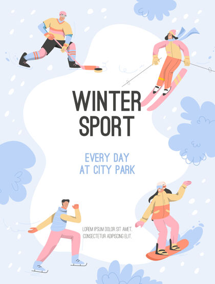 球员冬季运动海报每天在城市公园的概念曲棍球冬天雪