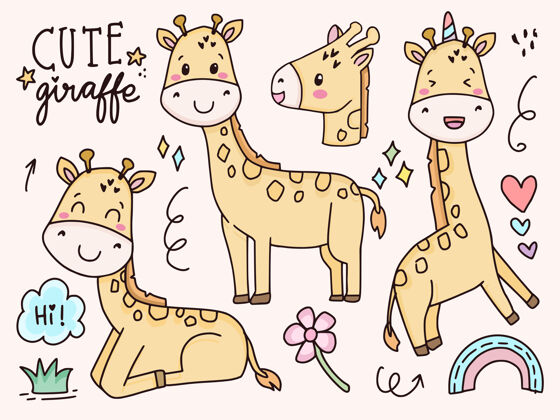 野生一套可爱的长颈鹿插图画卡通儿童和婴儿站坐卡通