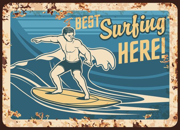 训练冲浪金属板生锈冲浪冲浪板海浪复古海报冲浪古董冲浪板