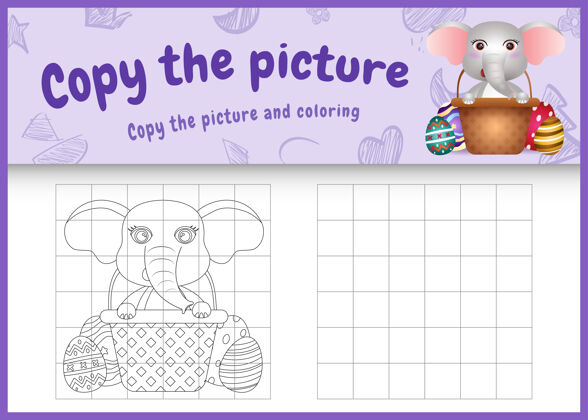 教程复制图片儿童游戏和彩页主题复活节与一个可爱的大象在桶蛋练习绘画着色
