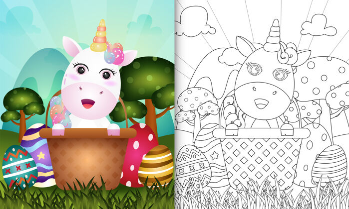 轮廓儿童彩书主题快乐复活节与一个可爱的独角兽在桶蛋幼儿园着色卡通独角兽
