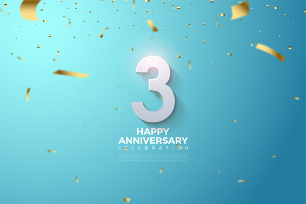聚会在明亮的蓝色背景上有数字插图的周年纪念日数字3背景庆祝