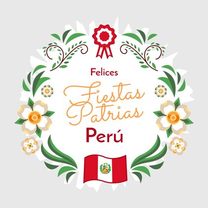 纪念平节帕特里亚斯秘鲁插画活动贺卡秘鲁国庆节