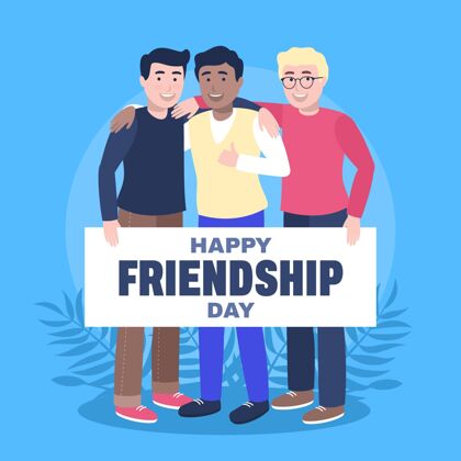 国际平面国际友谊日插画国际友谊日贺卡平面设计