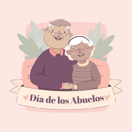 手绘Diadelosabuelos爷爷奶奶的插图祖父母平面设计节日