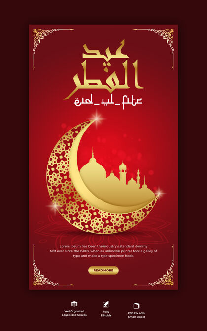 邮政开斋节穆巴拉克和开斋节ulfitrinstagram和facebook故事模板伊斯兰月亮伊斯兰节日