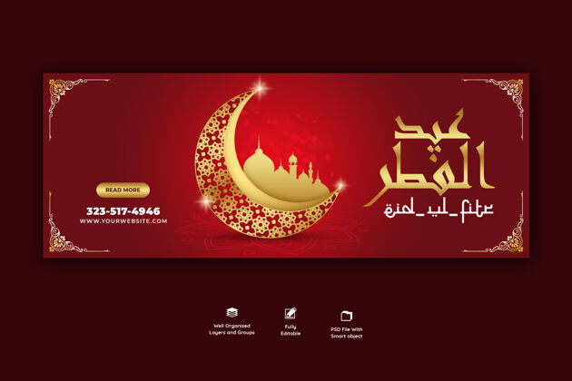 传统开斋节穆巴拉克和开斋节的脸书封面模板伊斯兰节日月亮邮政