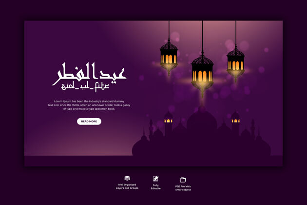 水平开斋节穆巴拉克和开斋节的网页横幅模板阿拉伯语网页横幅伊斯兰
