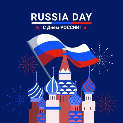 俄罗斯手绘俄罗斯日插图手绘6月12日公共假日