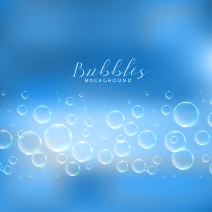 清晰抽象肥皂或水泡沫蓝色背景气泡水滴背景