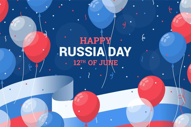 俄罗斯平坦的俄罗斯日背景与气球爱国公共假日平面设计