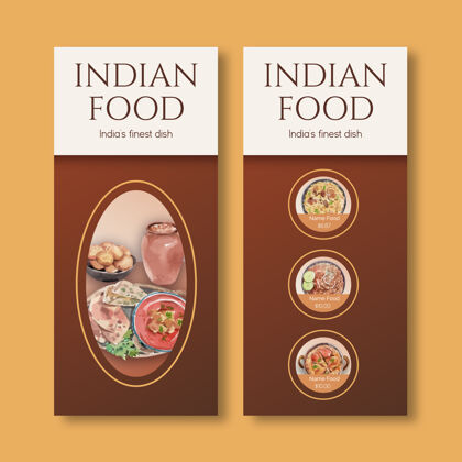 印度印度菜小菜单模板菜肴广告膳食