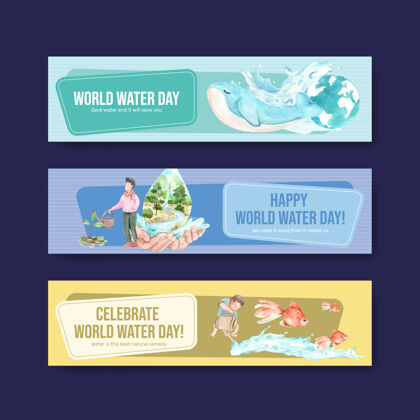 污染横幅模板与世界水日概念设计广告和营销水彩插图生物地球旗帜