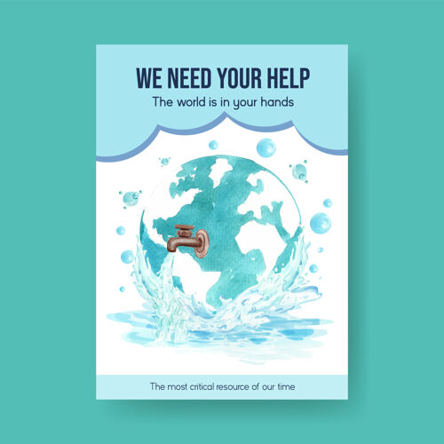 环境海报模板与世界水日概念设计广告和营销水彩插图能源蓝色和平