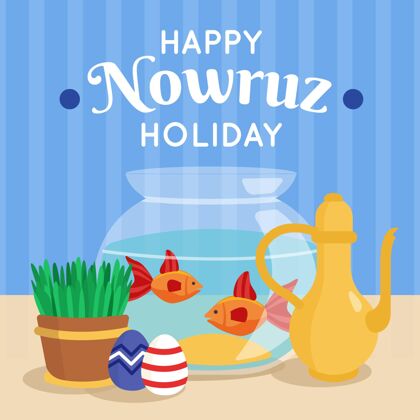 鱼缸平面快乐诺鲁兹插图单位nowruz庆祝