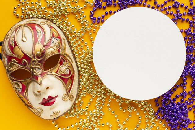 平面嘉年华面具和珠子的平铺面具节日节日