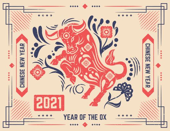 快乐2021中国新年东方新牛