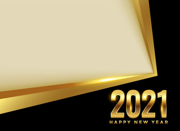 新年快乐金色2021新年快乐大背景横幅庆祝2021