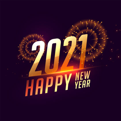 焰火新年快乐2021烟花庆典背景设计节日庆祝新年前夜