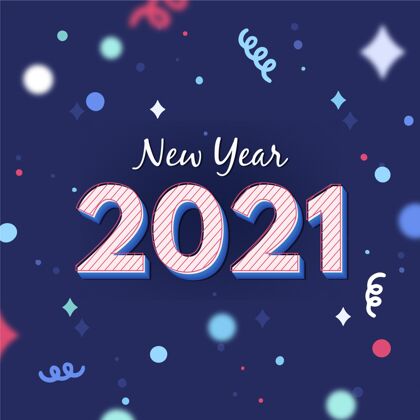 快乐新年2021五彩纸屑背景2021新年乐趣